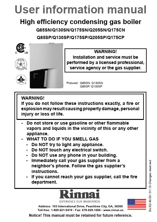 Rinnai Q85SN Q85SP 高效冷凝式燃气锅炉使用说明书