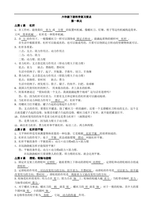 最新粤教版六年级下册科学复习资料知识分享