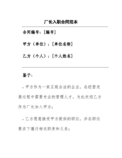 厂长入职合同范本