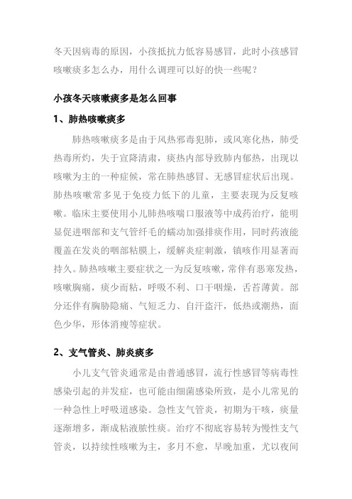 孩子喉咙痒咳嗽痰多吃什么好的快