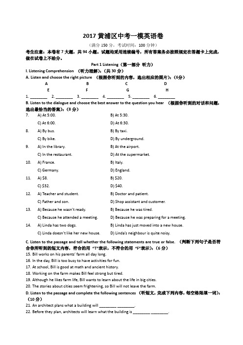 黄浦区中考一模英语试卷及答案