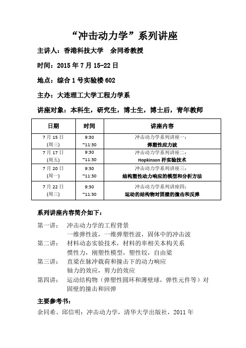 香港科技大学余同希教授简介及系列讲座介绍