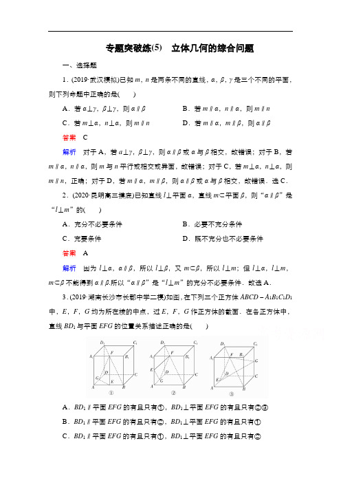 2021高考数学苏教版一轮专题突破练(5) 立体几何的综合问题  