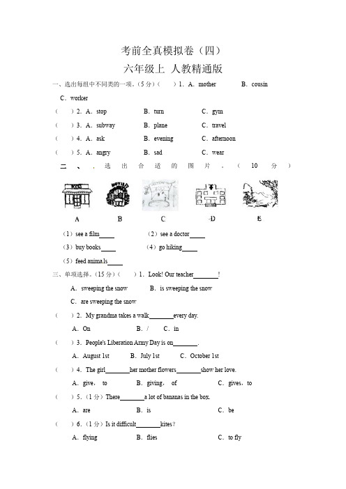 真题汇编全真模拟期末卷 (四)   六年级英语上册 人教精通版 (含答案)