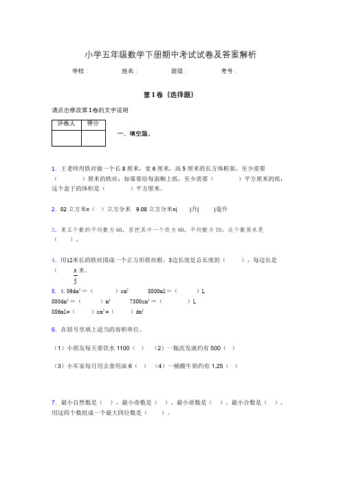 2020年江苏省泰州市小学五年级数学下册期中考试试卷及答案word可打印365007