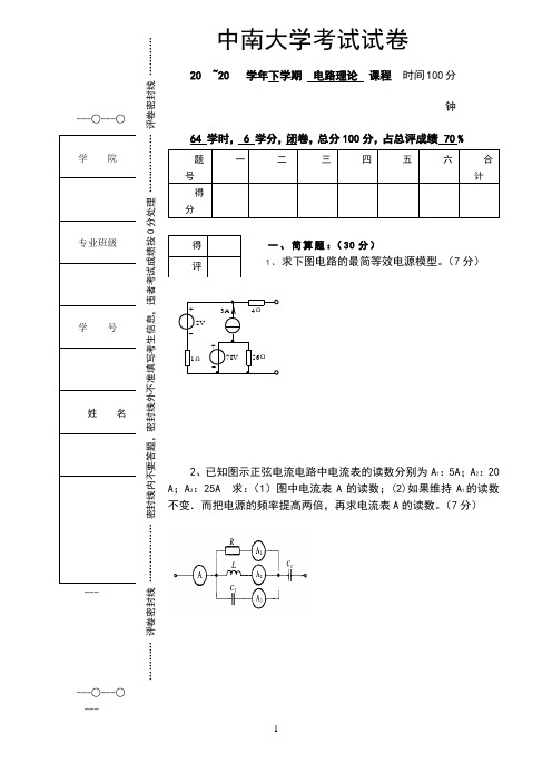 中南大学电路试卷及答案整合版