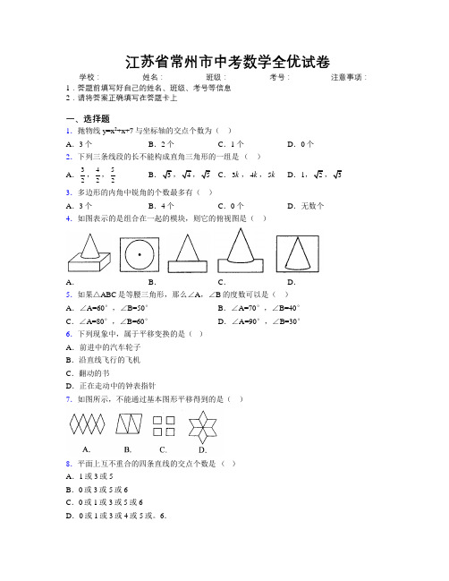 最新江苏省常州市中考数学全优试卷附解析