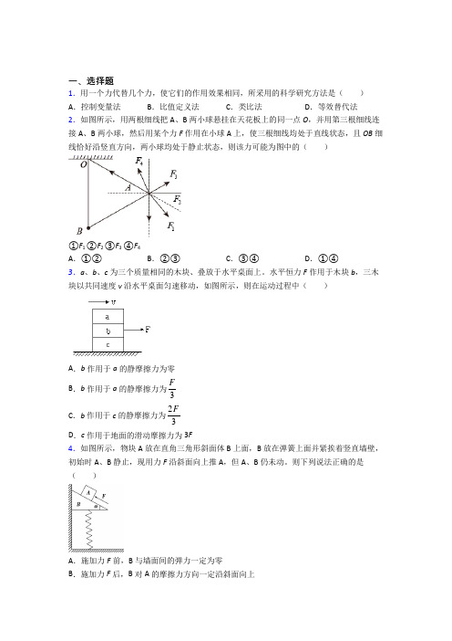 人教版高中物理必修一第三章《相互作用——力》检测(包含答案解析)