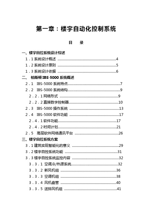 重庆市涪陵中心医院综合病房大楼弱电系统工程方案