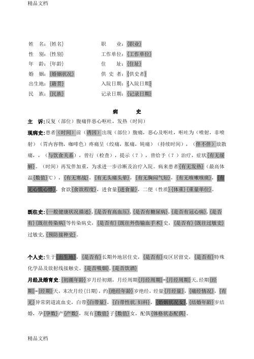 最新腹痛待查入院病历(16开)