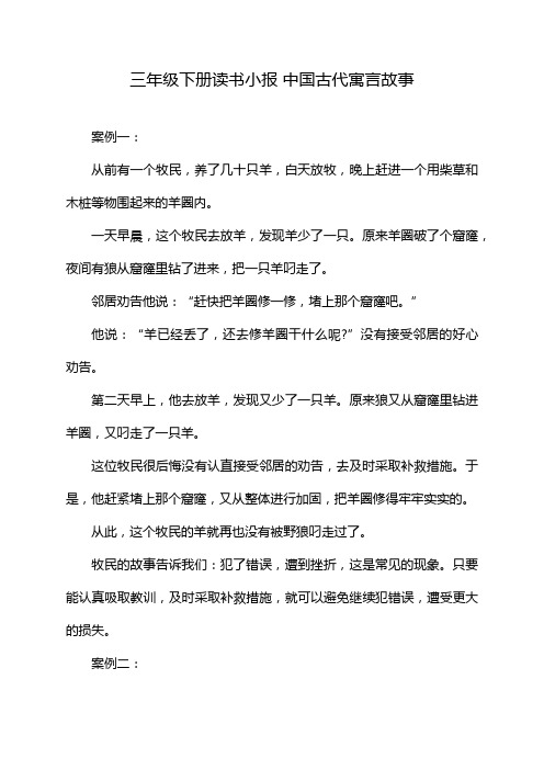 三年级下册读书小报 中国古代寓言故事