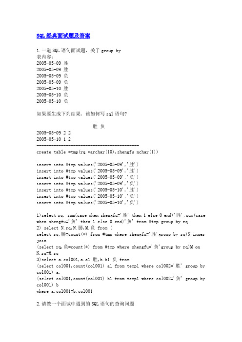 SQL经典面试题及答案