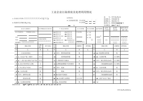 精品工业企业污染排放及处理利用情况年报表-岳阳市环境保护局