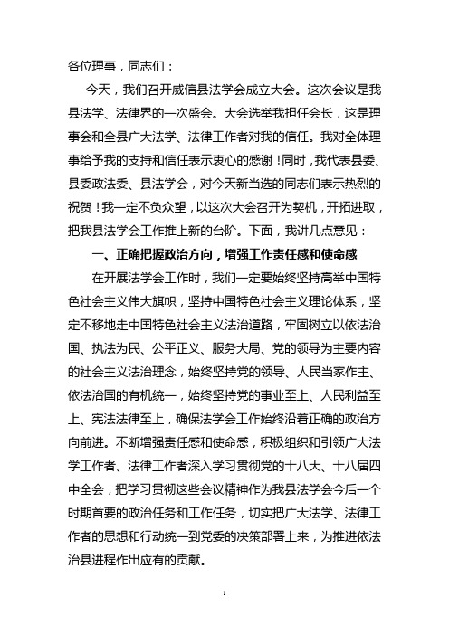 法学会讲话稿