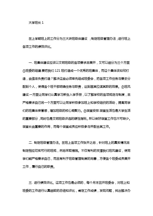 大学班长工作计划