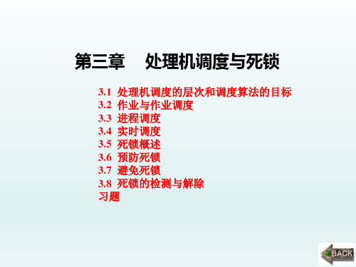 计算机操作系统-汤小丹第4版复习讲义教程第3章