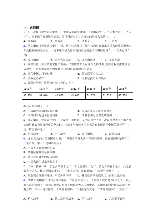 2020-2021厦门市中考八年级历史上第一单元中国开始沦为半殖民地半封建社会模拟试卷(带答案)