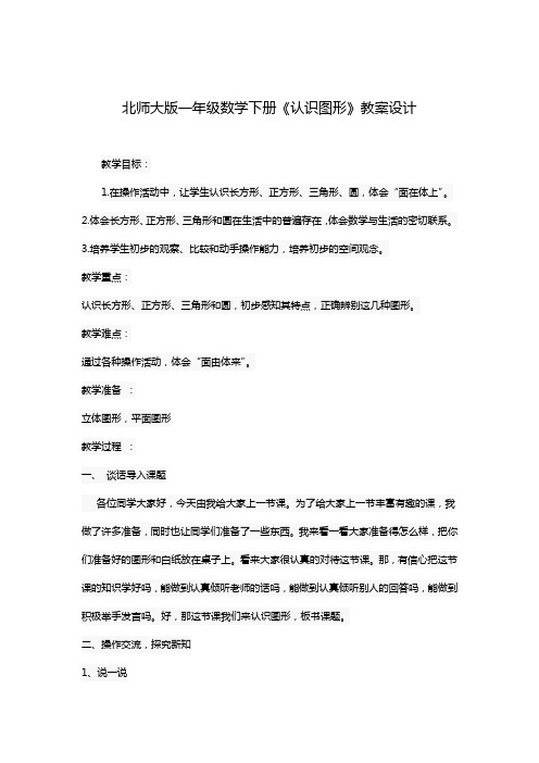 新北师大版一年级数学下册《 有趣的图形  动手做(三)》公开课教案_13