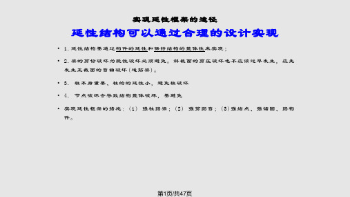 框架设计和梁正截面设计PPT课件