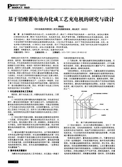 基于铅酸蓄电池内化成工艺充电机的研究与设计