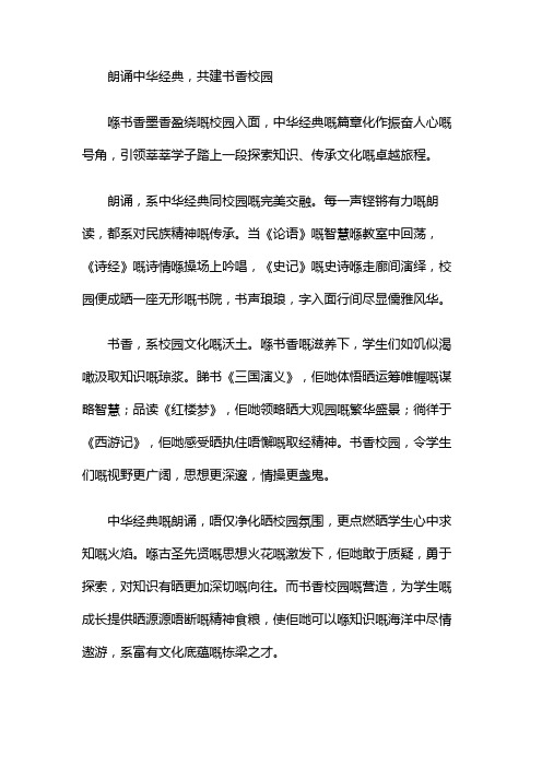 朗诵中华经典,共建书香校园作文