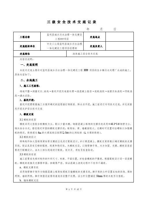 三级 技 术 交 底 记 录(池体施工,包括基坑回填)