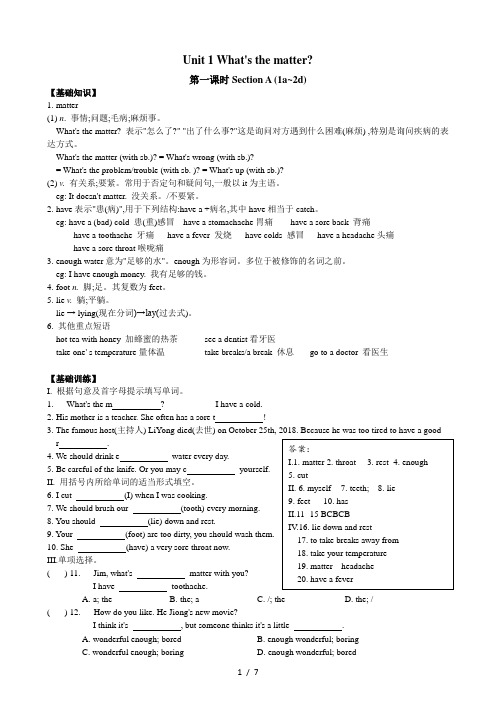 Unit 1 What's the matter  section A 人教版八年级下册英语基础训练