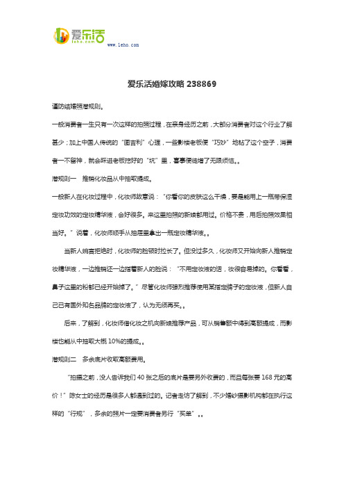 爱乐活婚嫁攻略238869