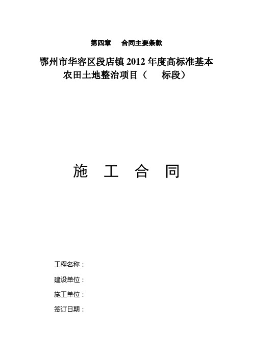 土地开发整理项目工程施工合同