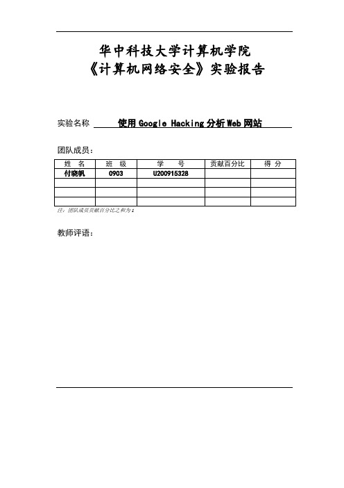 计算机网络安全实验报告