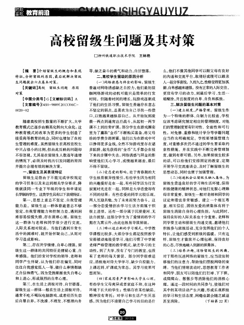高校留级生问题及其对策