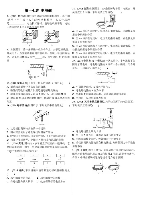 2016中考物理分类试题汇编(-电与磁)