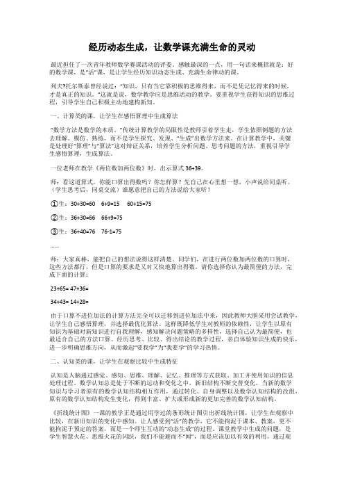 经历动态生成,让数学课充满生命的灵动