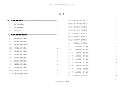 重庆气象站分布