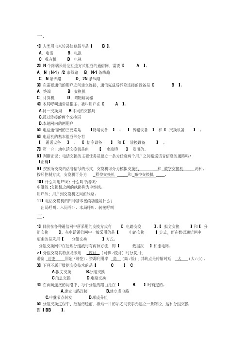 现代交换原理习题