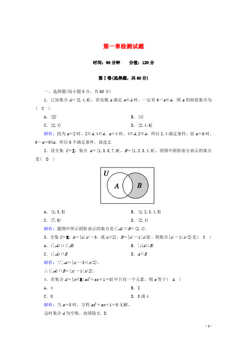 2019_2020学年高中数学第一章集合与函数概念章检测试题新人教A版必修1