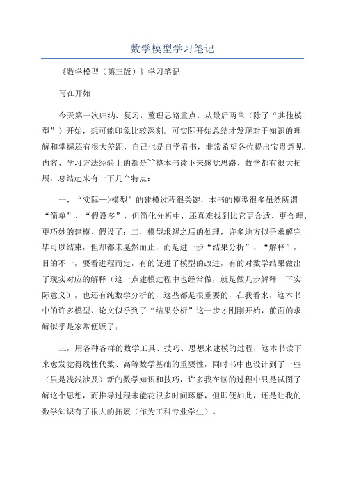 数学模型学习笔记