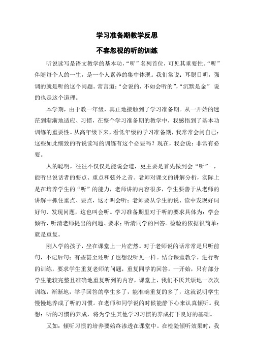 学习准备期教学反思