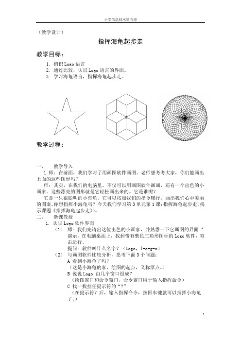 小海龟教学设计9.11