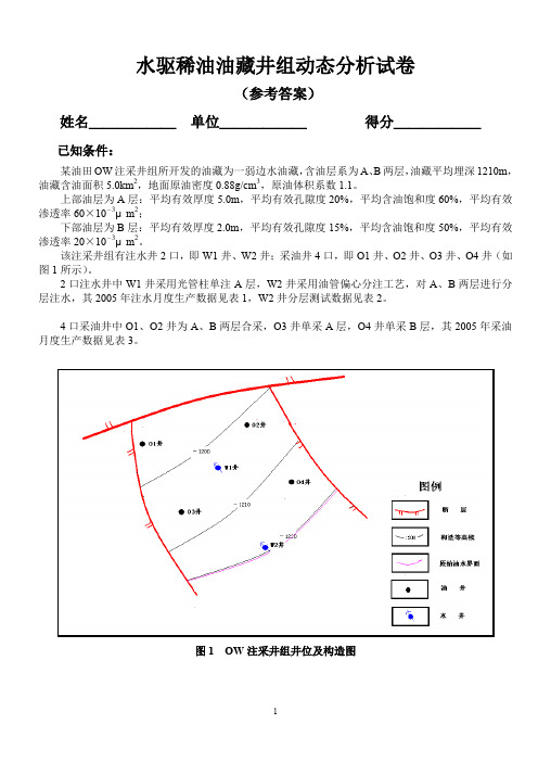 动态分析试题