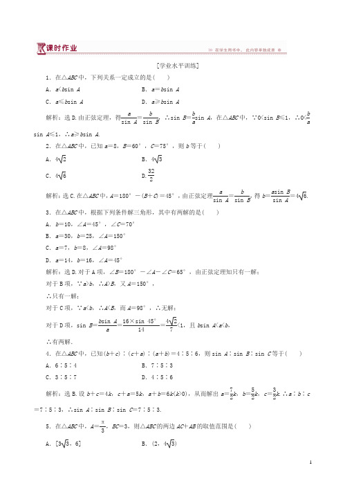 2018高中数学北师大版高二必修5_第二章1.1_正弦定理_作业_word版含解析