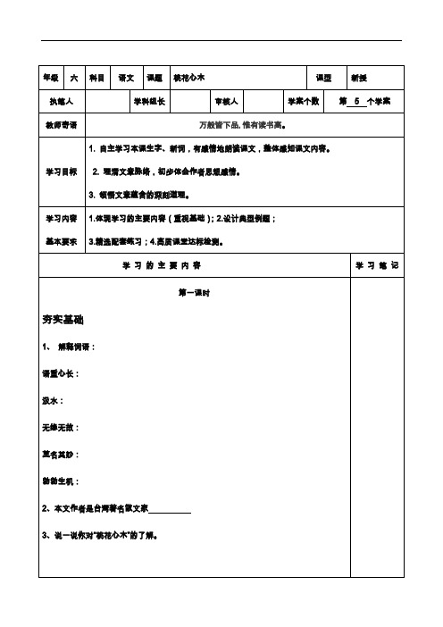 六年级下语文导学案-桃花心木-人教新课标(2)