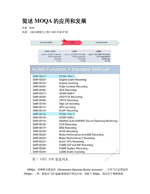 简述MOQA的应用和发展