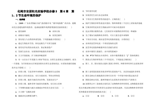 高中生物 第6章 生态环境的保护限时测评3