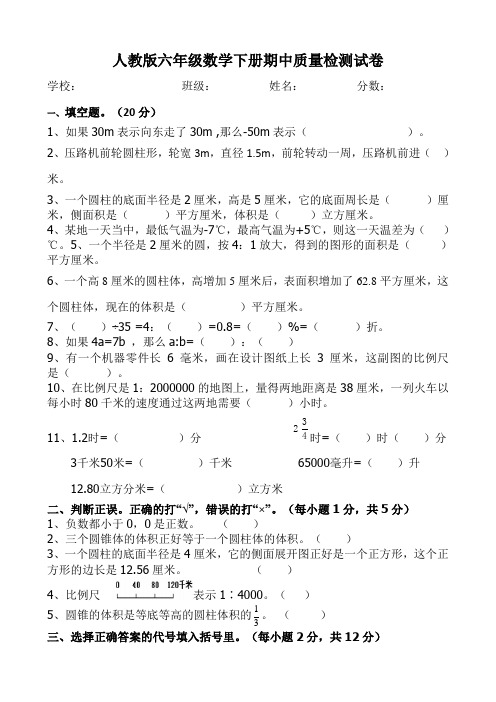 人教版2018-2019学年第二学期期中检测小六数学试卷 (13)