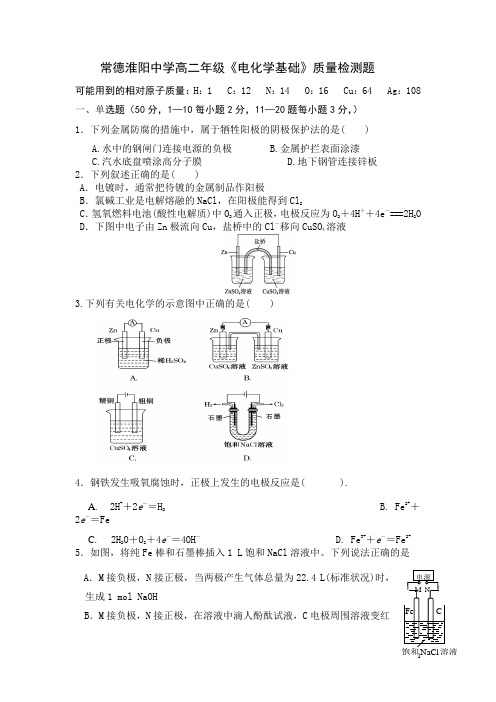 常德淮阳中学高二年级