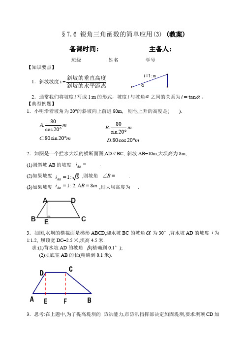 九下7.6锐角三角函数的简单应用(3)