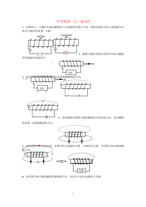 中考物理一日一练323