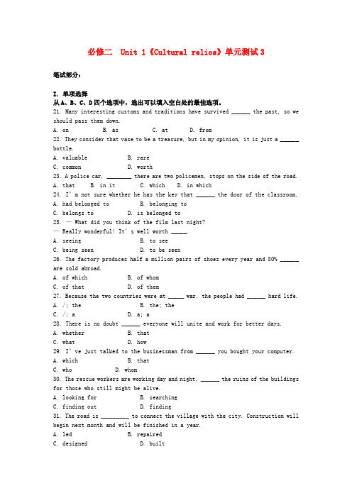 高中英语 unit1 cultural relics单元测试3 新人教版必修2