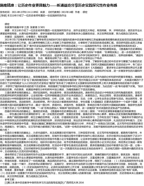 施维精准：让历史作业更具魅力——听浦益玲分享历史实践探究性作业有感